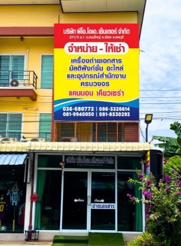 บริษัท พีโอ.โอเอ.เซ็นเตอร์ จำกัด